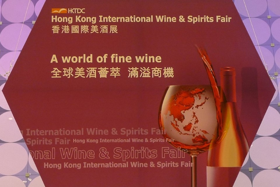 中国香港国际美酒展2010